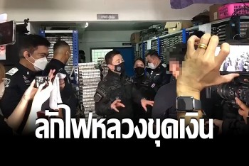 เปิดยุทธการปราบโกง DSI ลุยค้น 41 จุด ลักใช้ไฟทำเหมืองขุดบิทคอยน์