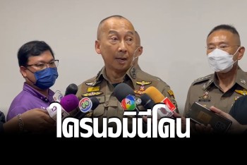 &quot;บิ๊กต่อ&quot; ลั่นไม่เอาไว้ &quot;นอมินี&quot; ครองทรัพย์สินแทนกลุ่มจีนเทา จ่อเตรียมเอาผิด