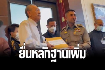 &quot;ชูวิทย์&quot; พบ &quot;บิ๊กโจ๊ก&quot; ยื่นเพิ่มหลักฐานเส้นทางเงินแก๊งจีนเทา