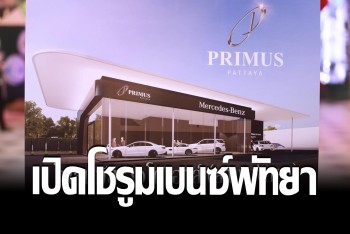 ทีโอเอ เวนเจอร์โฮลดิ้ง รุกตลาดรถหรู ทุ่ม 200 ล้านผุดโชว์รูมเบนซ์พัทยา
