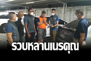 ตามรวบหลานเนรคุณ  ติดหนี้พนัน พาพวกยกเซฟตายายสูญเงินนับล้าน