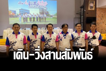 โรงเรียนอุตรดิตถ์เตรียมจัดกิจกรรมเดินวิ่ง “เพราะเราคือครอบครัวเดียวกัน 2022” ครั้งที่ 1