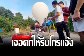นร.ทดลองปล่อยดาวเทียมจำลองสู่ชั้นบรรยากาศโลก วอนเจออย่าแกะกล่องให้รีบแจ้ง