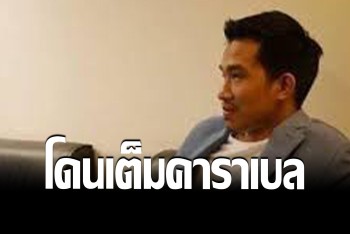 &quot;เสี่ยโป้&quot; เครียดหนัก ศาลสั่งจำคุก 50 ปี ฐานชวนเล่นพนัน-ฟอกเงิน 1.7 พันล้าน