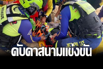 นักแข่งเกาหลีใต้ ซิ่งเจ็ตสกีคู่ใจ กระแทกคลื่นเรือแตก ดับระหว่างงานชิงแชมป์โลก