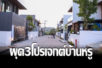 Astro เตรียมต่อยอดอสังหาริมทรัพย์ ทุ่ม 1,800 ล้าน ผุด 3 โปรเจกต์ใหญ่เมืองพัทยา