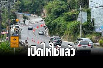 เปิดให้รถทุกชนิดผ่านได้ &quot;ถนนกะทู้-ป่าตอง&quot; รับ นทท.ช่วงเทศกาล