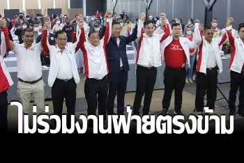 "เพื่อไทย" จัดประชุมสาขาพรรค ลั่นไม่จับมือฝ่ายตรงข้ามประชาธิปไตย