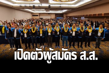 "จุรินทร์" บุกสองแคว เปิดตัวผู้สมัคร ยาหอมดันเป็นเมืองฮับศึกษาทันสมัย