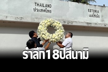 ชาวภูเก็ตร่วมวางดอกไม้ ทำบุญ 3 ศาสนา รำลึกครบ 18 ปี สึนามิถล่มฝั่งอันดามัน