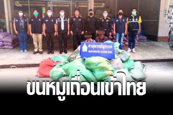 จับหนุ่ม 2 เขมร ลักลอบขนหมูเถื่อนชำแหละ นำเข้าจากฝั่งกัมพูชา