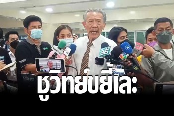 &quot;ชูวิทย์&quot; รัวสับต่อ ผบช.น. โยนผิด ปปส. เอาคนทำคดีทัวร์ศูนย์เหรียญมาแถลงข่าว