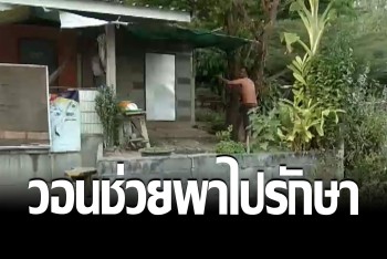 ขอเงินแม่ไม่ได้ ชายเมาคลั่งอาละวาดเพื่อนบ้าน ทั้งดูดทั้งดื่ม 4 วันไม่ได้นอน