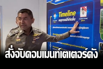 &quot;บิ๊กโจ๊ก&quot; สั่งจับ &quot;ครูเทียม&quot; ล่วงละเมิดทางเพศเด็กชายวัย 16