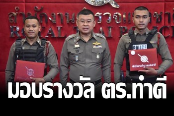 &quot;บิ๊กเด่น&quot; มอบรางวัลคนทำดี ชื่นชม ตร.บางบัวทองโดดน้ำช่วยชีวิตสาวคิดสั้น
