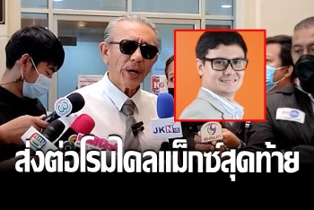 &quot;ชูวิทย์&quot; งัดหลักฐานเด็ด ส่งต่อ &quot;รังสิมันต์ โรม&quot; ถล่มแก๊งอุ้มตู้ห่าวในสภา