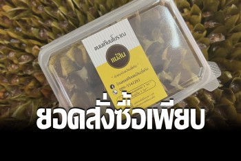 "บ้านแม่สิน" เฮงรับตรุษจีน ยอดสั่งซื้อ "ขนมเทียนโบราณ" พุ่งถึง 5 เท่า