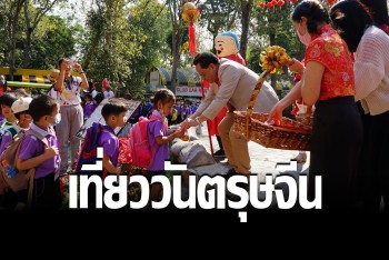 เด็กบุกสวนสัตว์ คึกคักรับตรุษจีน วันเดียว 2,000 กว่าคน