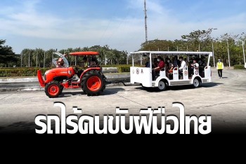 Gistda จับมือ 3 มหาลัยดัง โชว์รถอัจฉริยะไร้คนขับ ฝีมือคนไทย