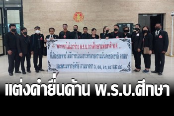 ชมรมครูประถมศรีสะเกษ แต่งดำบุกสภาเดินหน้าต้าน พ.ร.บ.ศึกษา ฉบับใหม่