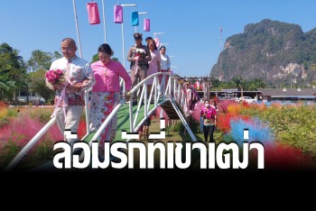 สีสันวาเลนไทม์เดย์ “ล้อมรักที่เขาเฒ่า&quot; จดทะเบียนสมรสคู่รักสุดชื่นมื่น