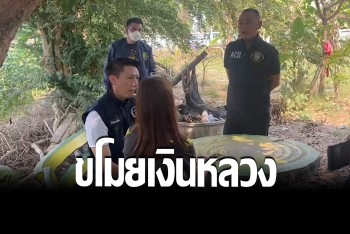 ปปป.บุกจับ จนท.ทาสพนัน แอบโอนเงิน อบต.เข้าบัญชีตัวเองกว่า 44 ล้าน