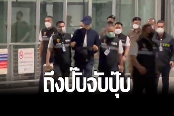 ตำรวจล็อกคาสนามบิน เบนซ์เดม่อน เหินฟ้ากลับไทย สู้คดีมาเก๊า888