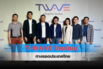 &quot;คุณหญิงกัลยา&quot; จับมือ &quot;ดร.เอ้&quot; เคลื่อนการศึกษาไทยสู่ยุค &quot;T-Wave -คลื่นลูกใหม่ ไทยนิยม&#039;&#039;
