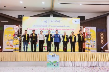 Showcase NT Youth Club ชุมชนเชียงคาน จ.เลย เสริมทักษะดิจิทัลเยาวชนผ่าน AI