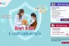 รพ.นวเวช จัดโปรฯ รักษา 5 โรคระบบทางเดินหายใจ วันนี้ - 31 ต.ค.68