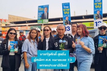 รัฐศักดิ์ สุขยิ่ง ลาดกระบัง เดินหน้าลุยพื้นที่โค้งสุดท้าย ก่อนเลือกตั้ง 8 ก.พ. 69 มุ่งอาสาพัฒนาลาดกระบัง ภายใต้แนวคิด “เข้าถึง เข้าใจ เข้าไปพัฒนา”