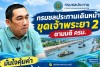 อธิบดีกรมชลประทาน เดินหน้าขุดเจ้าพระยา 2 หลัง ครม. อนุมัติงบ 1.65 แสนล้านบาท มั่นใจลดผลกระทบน้ำท่วมภาคกลาง-กทม.